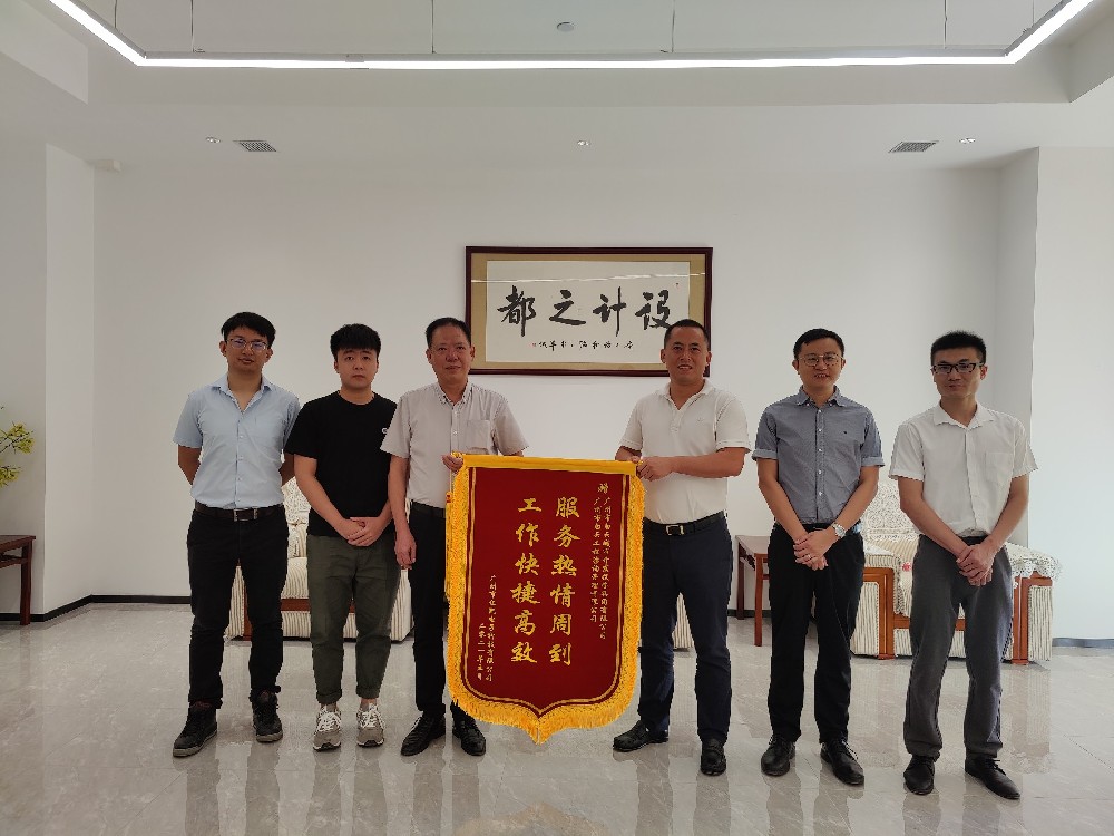 ?白云城投被授予“服務(wù)熱情周到，工作快捷高效”錦旗