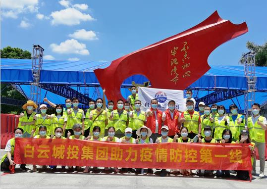 齊心抗疫，有呼必應丨白云城投助力社區(qū)開展核酸檢測