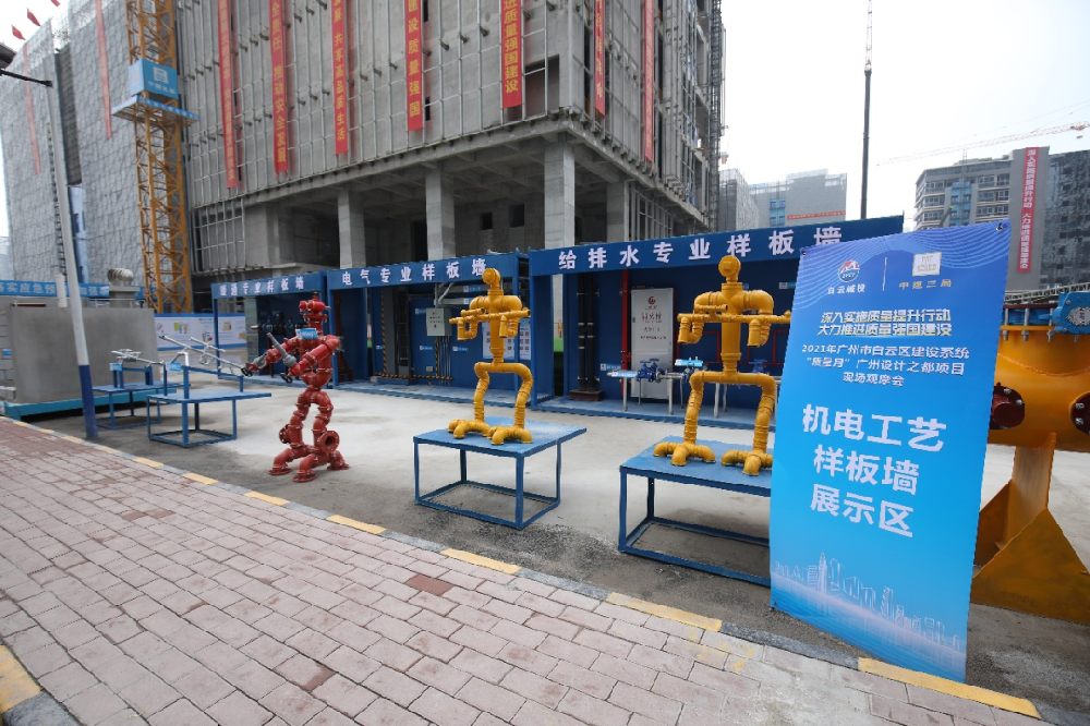 2021年白云區(qū)建設系統(tǒng)“質量月”·廣州設計之都和白云城投大廈項目現(xiàn)場觀摩會順利開展