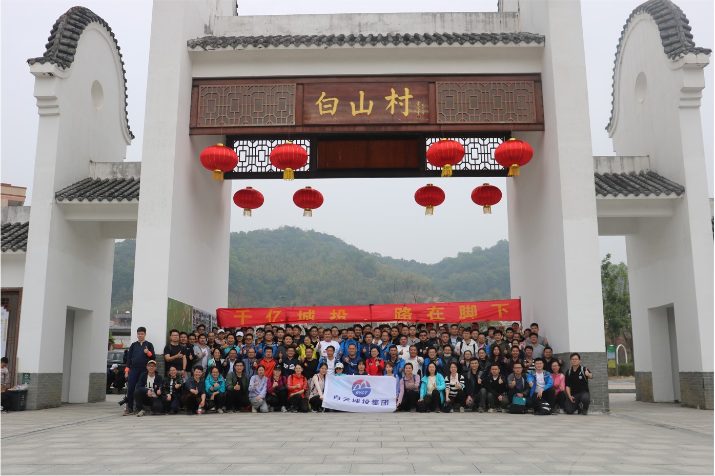 千億城投，路在腳下！白云城投集團(tuán)徒步團(tuán)建活動(dòng)圓滿結(jié)束